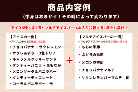 フタバ食品のアイス福袋　届いてからのお楽しみセット/人気返礼品 フタバ食品 福袋 スイーツ デザート 大容量 プレミアム 人気 お取り寄せ 限定品 オリジナル 食べ比べ 詰め合わせ 氷菓子 バニラ チョコ アソート 大人におすすめ 子供 おやつ 夏 ひんやり 一押し