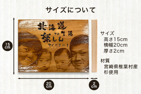 【椎葉産 杉使用】写真ボード(中) 一生に一度の宝物【オンリーワンの逸品】杉 写真ボード フォト ウッドパネル インテリア プレゼント BP-5