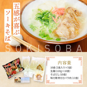 【与那覇製麺】ソーキそば（２食入り）×5袋　｜沖縄そば　人気