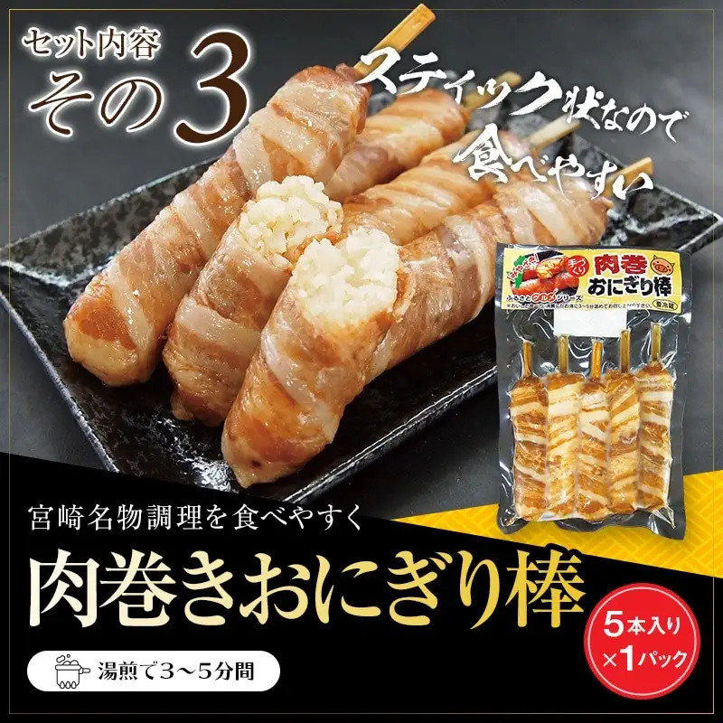 宮崎名物　チキン南蛮、鶏炭火焼、肉巻きおにぎり　3点セット 国産 宮崎県産 鶏肉 若鶏 親鶏 宮崎名物 チキン南蛮 鶏炭火焼 炭火焼き 炭火焼 肉巻きおにぎり セット 詰め合わせ 惣菜 おかず お弁当 時短 レンジ 湯煎 ボイル お取り寄せ ギフト 食べ比べ ご当地 グルメ