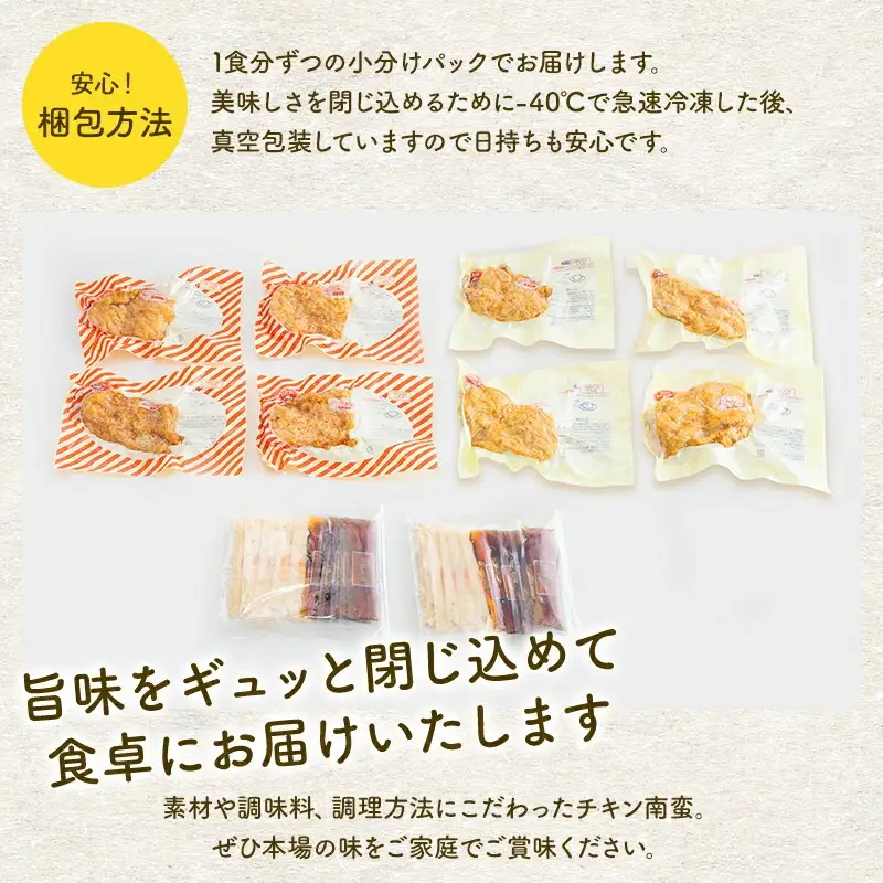 チキン南蛮 8枚(鶏肉 もも肉4枚・ムネ肉4枚)食べ比べ 鶏肉