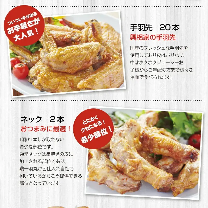 ローストチキンコオロギ 賑わいセット(モモ身4本、羽身4本、手羽先20本、ネック2本) チキン ハーブチキン ローストチキン ロースト 食べ比べ セット 詰め合わせ モモ身 羽身 手羽先 ネック 鶏肉 鶏 肉 骨付き 骨付き肉 骨付き鶏 骨付き鶏肉 もも もも肉 はね身 冷凍 真空パック グルメ お取り寄せ