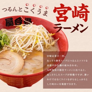 市場で行列のできるラーメン店のラーメン! 4食セット ご当地ラーメン ラーメン 4食 セット 詰め合わせ 食べ比べ ラーメンセット 宮崎ラーメン 博多ラーメン とんこつラーメン とんこつ 豚骨ラーメン 豚骨 麺 チャーシュー にんにく グルメ