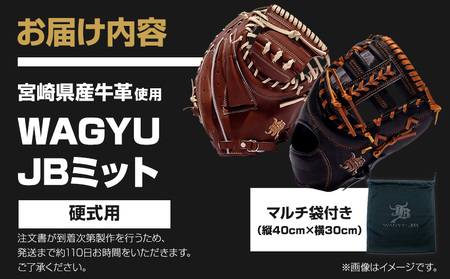 宮崎県産牛革使用 WAGYU JB硬式用オーダーミット