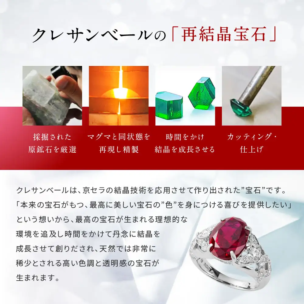 【京セラ】クレサンベール〈ルビー・天然ダイヤモンド〉リング｜京都 ジュエリー 人気ブランド ジュエリー