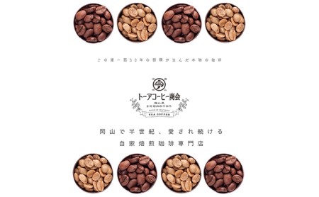 自家焙煎 コーヒー 1kg（500g×2袋）トーア特選ブレンド 1袋 スペシャルブレンド 1袋 トーアコーヒー商会 ブレンドコーヒー 焙煎 珈琲 飲料類 コーヒー豆 珈琲豆 コーヒー粉  粗挽き