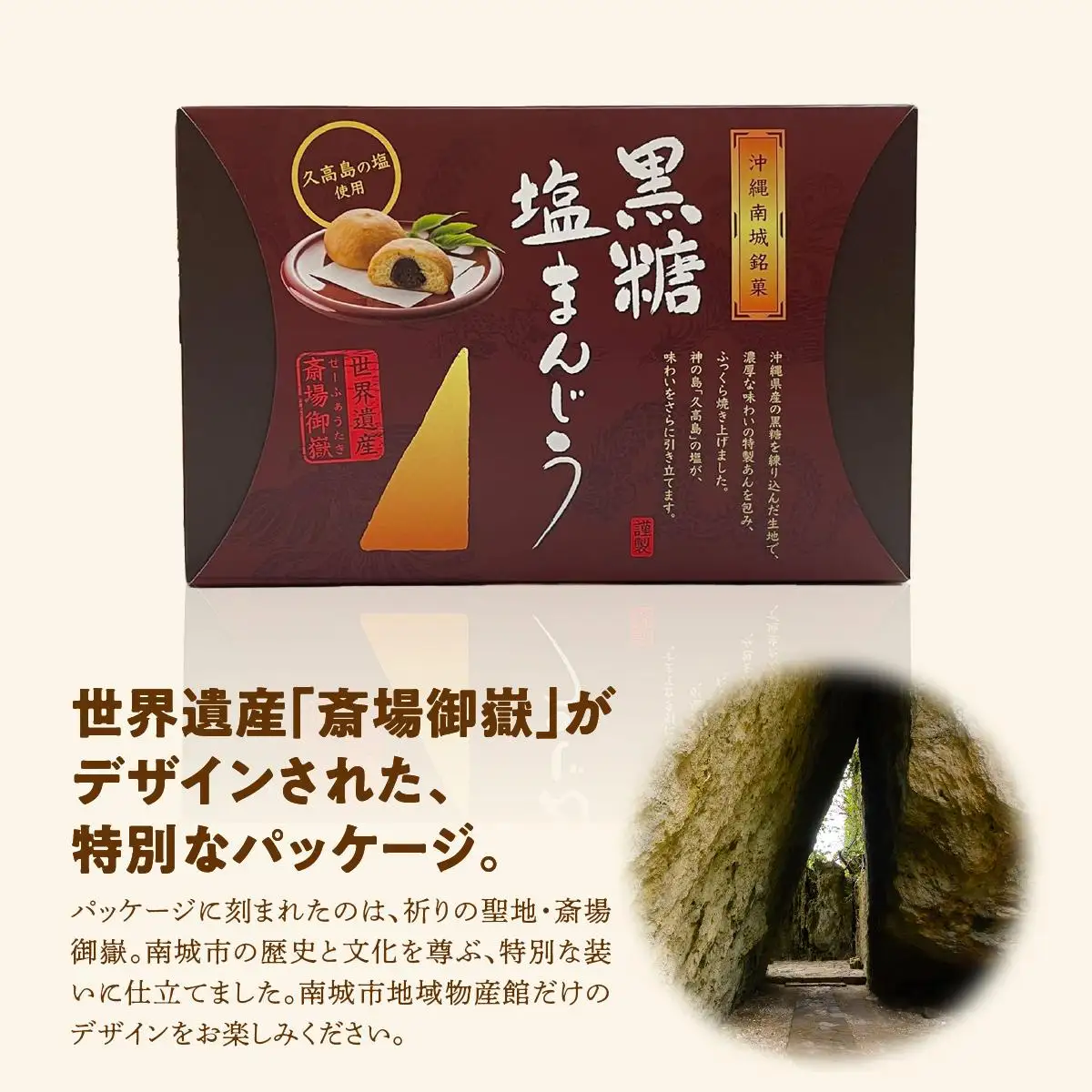 南城市オリジナル和菓子！黒糖塩まんじう   