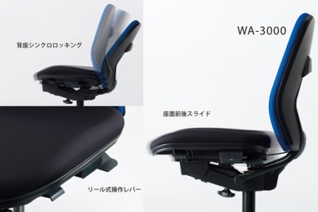 ウォントチェア WA-3000 椅子 椅子