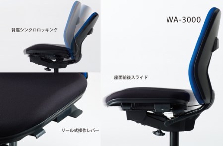 ウォントチェア WA-3000（フルアジャスタブル肘付き） 椅子 椅子