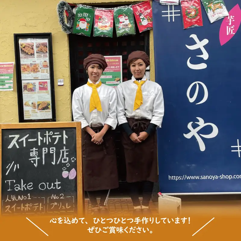 芋匠さのや特製 濃厚スイートポテトカップ480ｇ（12個×40g）