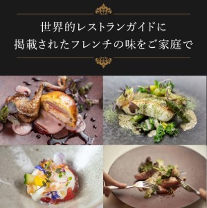 《定期便6回》自宅で楽しむフレンチフルコース「おうちでレメデ」(2名様×6回) 高リピート率/にかほガストロノミー  ゴ エ ミヨ2023掲載店 フランス料理 お取り寄せ 冷蔵 有名店の味 Remede nikaho ニカホ 記念日 誕生日 グルメ 