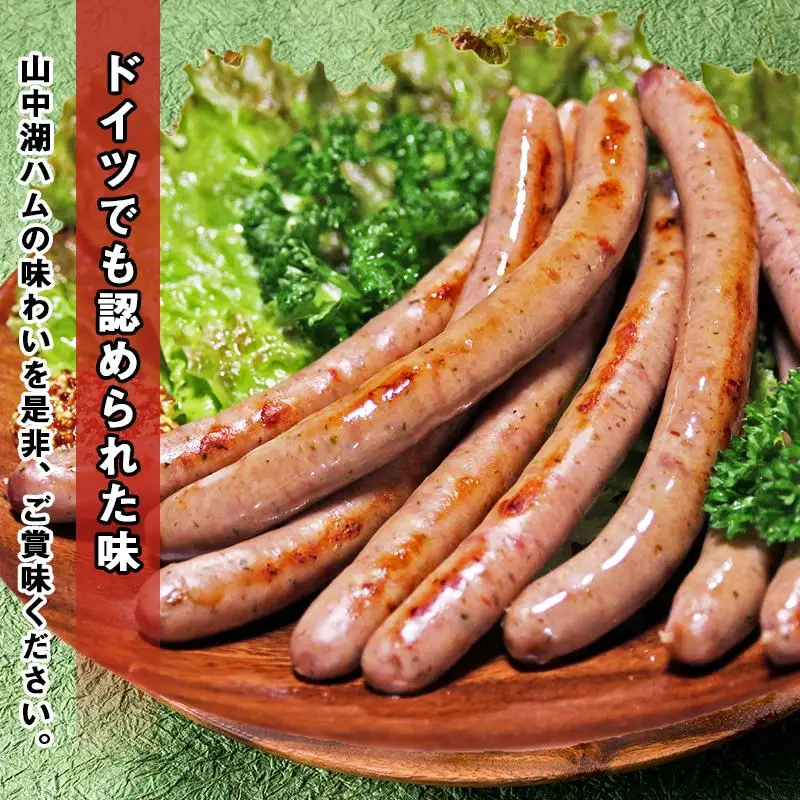 【定期便／山中湖ハム】 豚肉と塩、ハーブ香辛料だけで作った無添加ソーセージ/800ｇ×3ヶ月　合計約2.4kg