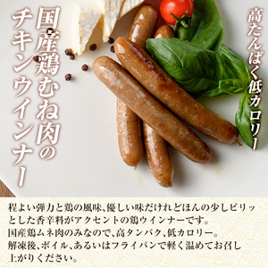 a624 国産！鶏ムネ肉のみを使った鶏ウィンナー500g(100g×5パック)【鹿児島ますや】国産 チキンウインナー ウィンナー 無添加 ウインナー ソーセージ 冷凍 鳥肉 胸肉 高タンパク 低カロリー