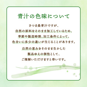 a626 国産！わくわく園純粋桑青汁いきいきセット(さつま桑青汁スティック合計157本)有機栽培の桑100%の粉末青汁をお届け【わくわく園】