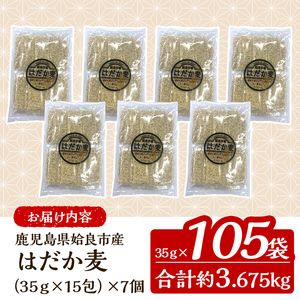 a630 《訳あり・数量限定》姶良市産はだか麦35g×105袋(合計約3.6kg超え)【竹之内穀類産業】