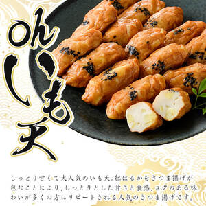 a631 無添加 Oh!いも天 冷凍さつま揚げ(2箱・計30枚)【薩摩のまごころ】