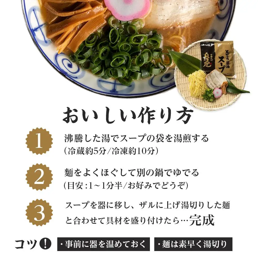 丸田屋のお土産用中華そば（和歌山ラーメン）6食セット