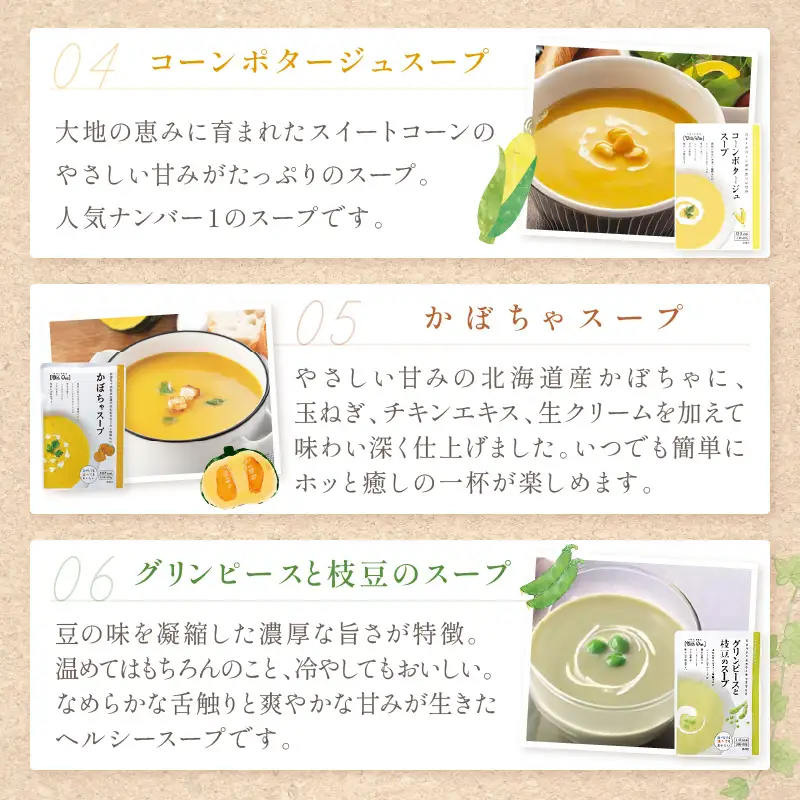 温めるだけ 野菜スープ 彩り豊かな6種類詰合せ12袋入り【A5-327】