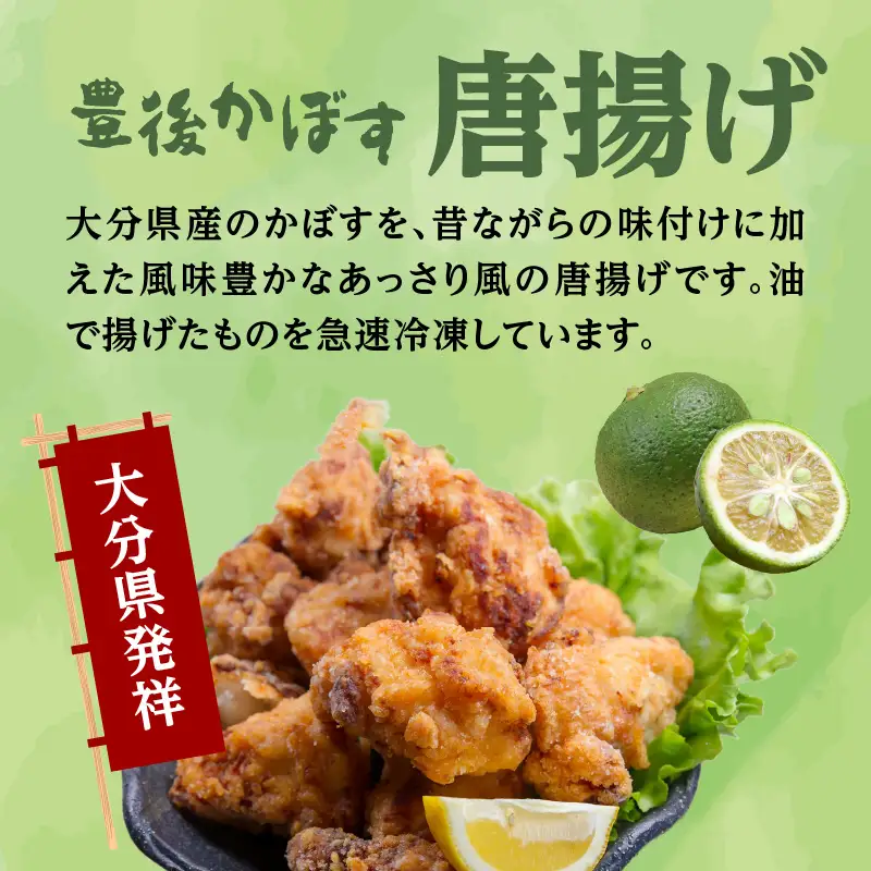 大分名物！かぼすとり天・かぼす唐揚げ 各4パック（3回お届け定期便） T10012