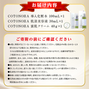 宇治茶エイジングケアシリーズCOTONOHA(1セット)  特産品 エイジングケア スキンケア 化粧水 導入化粧水 美容液 クリーム 肌 美容 【uj-AK001】【ロジック】