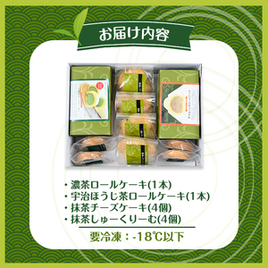 茶彩抄「天ケ瀬-あまがせ」 お茶スイーツ4種詰め合わせ ロールケーキ チーズケーキ 宇治茶 宇治抹茶 抹茶 ほうじ茶 シュークリーム 菓子 スイーツ デザート  濃茶 【uj-AQ009】【茶游堂（ちゃゆうどう）】
