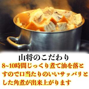 【山将仕立】山将のラフテー 5袋セット｜ラフテー　沖縄　山将　人気