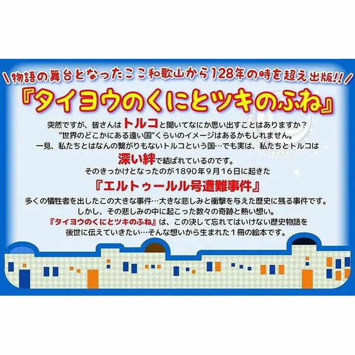 『タイヨウのくにとツキのふね』お守り付録セット