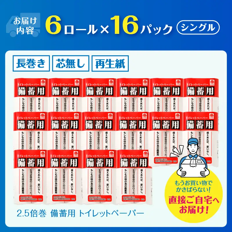 240ロール相当 備蓄用トイレットペーパー シングル 2.5倍巻き[sf001-072]