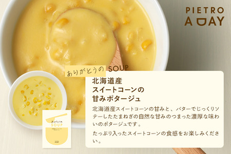 ピエトロ お試しセット 5種類×各1個  ドレッシング 調味料 スープ パスタソース 詰め合わせ 食べ比べ レトルト 長期保存 ピエトロ  送料無料