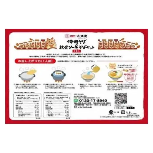 沖縄そばセット&あぐー100％餃子（2パックセット） （AS001）