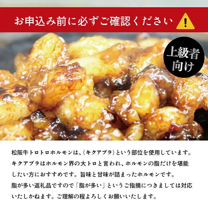 ホルモン 1.5kg 松阪牛トロトロホルモン I77