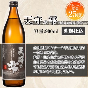 i494 鹿児島本格芋焼酎！天守の雫(900ml×12本・アルコール度数25度)紫尾山の水と黄金千貫で仕込んだ焼酎！ 芋焼酎 焼酎 お酒 アルコール 本格焼酎  紫尾山 黄金千貫 家飲み 宅飲み 紫尾山 黄金千貫【岩田産業】