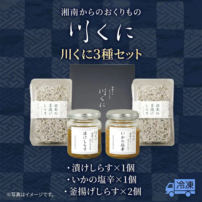 生しらす 漬け 釜揚げしらす 塩辛 3種セット