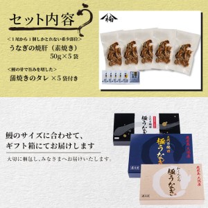 楠田の極うなぎ 素焼き焼肝(50g×5袋・たれ付き) うなぎ 鰻 ウナギ 国産 鹿児島県産 九州産 焼肝 冷凍 a1-050