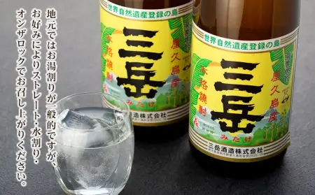 三岳1.8L 2本セット | 焼酎 芋焼酎