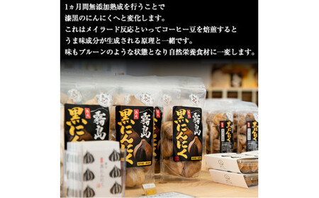 A-056 霧島熟成黒にんにく(300g)【ナガミネ】国産ニンニク ジッパー袋 バラ 黒ニンニク にんにく 大蒜 加工品 健康食品