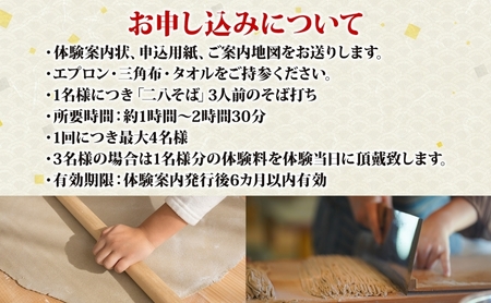 北海道 新篠津村 そば打ち体験 2名分 そば打ち 体験 蕎麦 そば 自家製 手作り 2名 ペア チケット レジャー 観光 休日 伝統 文化 家族 友人 JA新しのつ 手打ちそば 地場産 北海道産 二八そば ファームインよねばやし