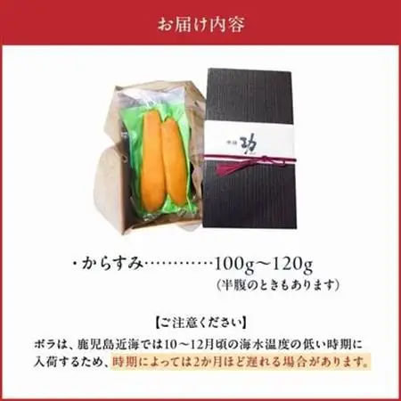 南薩摩の無添加 本からすみ【配送不可地域：離島】【1185931】