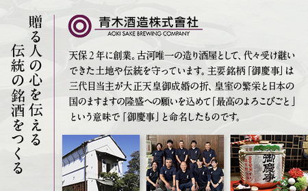 御慶事　純米吟醸飲み比べセット（A）（ひたち錦・ふくまる）720ml 各1本 ※離島への配送不可_AA09
