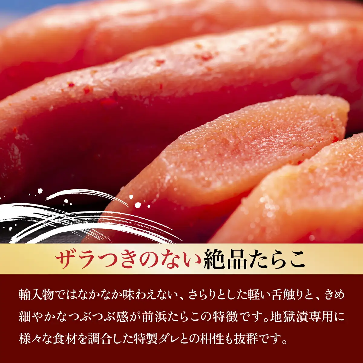 登別たらこ地獄漬135g×2個