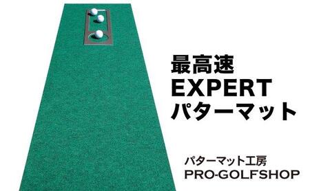 ゴルフ練習 3枚組パターマット (45cm×3m 標準 高速 最高速) 【パターマット工房PROゴルフショップ】 [ATAG086]