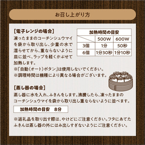 名古屋コーチン肉100％使用シュウマイ80個盛りセット　日本三大地鶏[003D05]