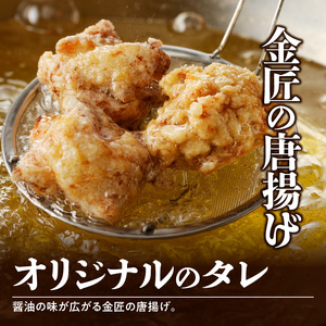 【ふるなびWEEK対象】レンジで簡単 老舗の味 金匠・鶏唐揚げ 2.0kg（500g×4袋）もも肉[003D06]