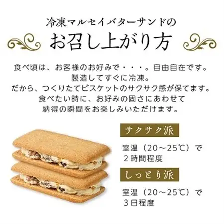 六花亭・冷凍マルセイバターサンド 24個入_帯広市 北海道 スイーツ おやつ お菓子 マルセイ バターサンド ギフト プレゼント 贈り物_【配送不可地域：離島】【1227411】