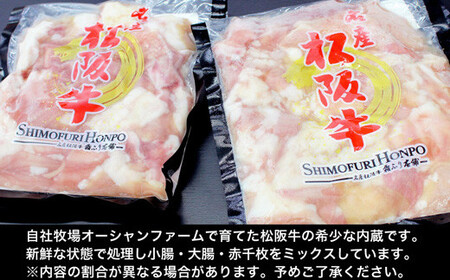 松阪牛 ホルモン【300g×2ﾊﾟｯｸ】牛肉 和牛 焼肉 I79