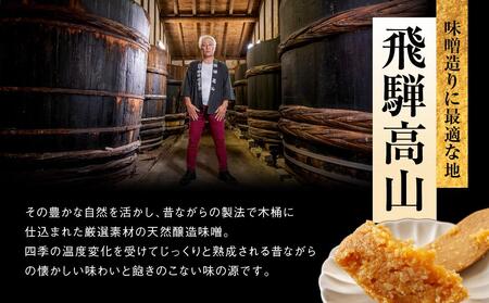 手作り木桶仕込み こうじ味噌 450g×4個 | 味噌 手作りこだわり みそ 健康 調味料 詰め合わせ 中元 歳暮 ギフト 飛騨 飛騨高山 日下部味噌醤油 AV014