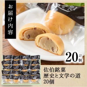 ミルク饅頭 歴史と文学の道 (計20個) 饅頭 まんじゅう ミルクまんじゅう 白あん スイーツ お菓子 おやつ 焼き菓子 和菓子 お取り寄せ 個装 常温 大分県 佐伯市【AG104】【 (株)お菓子のウメダ】