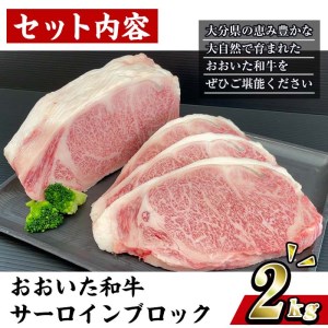 おおいた 和牛 サーロイン ブロック (2kg) 国産 豊後牛 ステーキ BBQ バーベキュー 惣菜 やきにく おかず 百年の恵み 大分県 佐伯市【BD191】【西日本畜産 (株)】