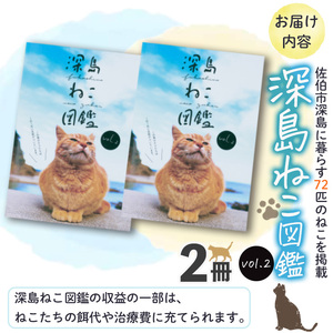 深島ねこ図鑑vol.2 (2冊) 猫 ねこ 写真集 本 雑誌 書籍 深島 猫の島 グッズ 大分県 佐伯市 【HD67】【さいき本舗 城下堂】