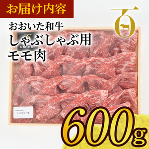 おおいた和牛 しゃぶしゃぶ用 モモ肉 (600g) モモ しゃぶしゃぶ 冷凍 国産 4等級 和牛 牛肉 大分県 佐伯市【DP54】【 (株)まるひで】